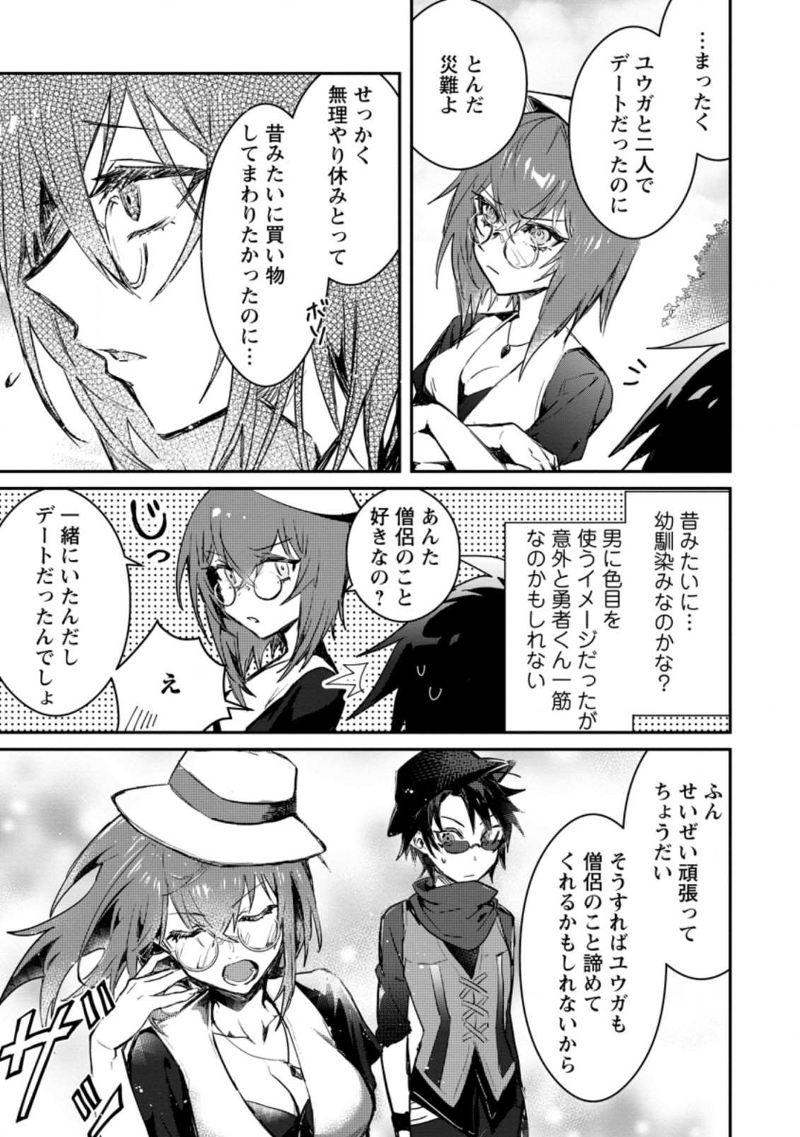 Yuusha no Motor Nakama Fuufu wa Inaka de Nonbiri Shiawase ni Kurasu Chapter 3.3 3ページ
