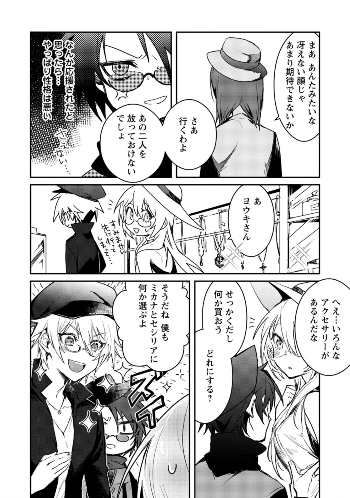 Yuusha no Motor Nakama Fuufu wa Inaka de Nonbiri Shiawase ni Kurasu Chapter 3.3 4ページ
