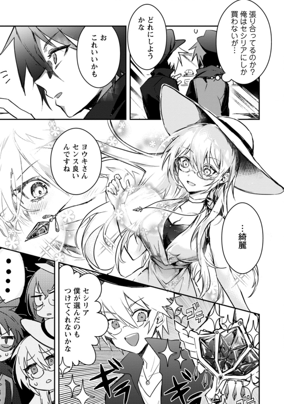 Yuusha no Motor Nakama Fuufu wa Inaka de Nonbiri Shiawase ni Kurasu Chapter 3.3 5ページ