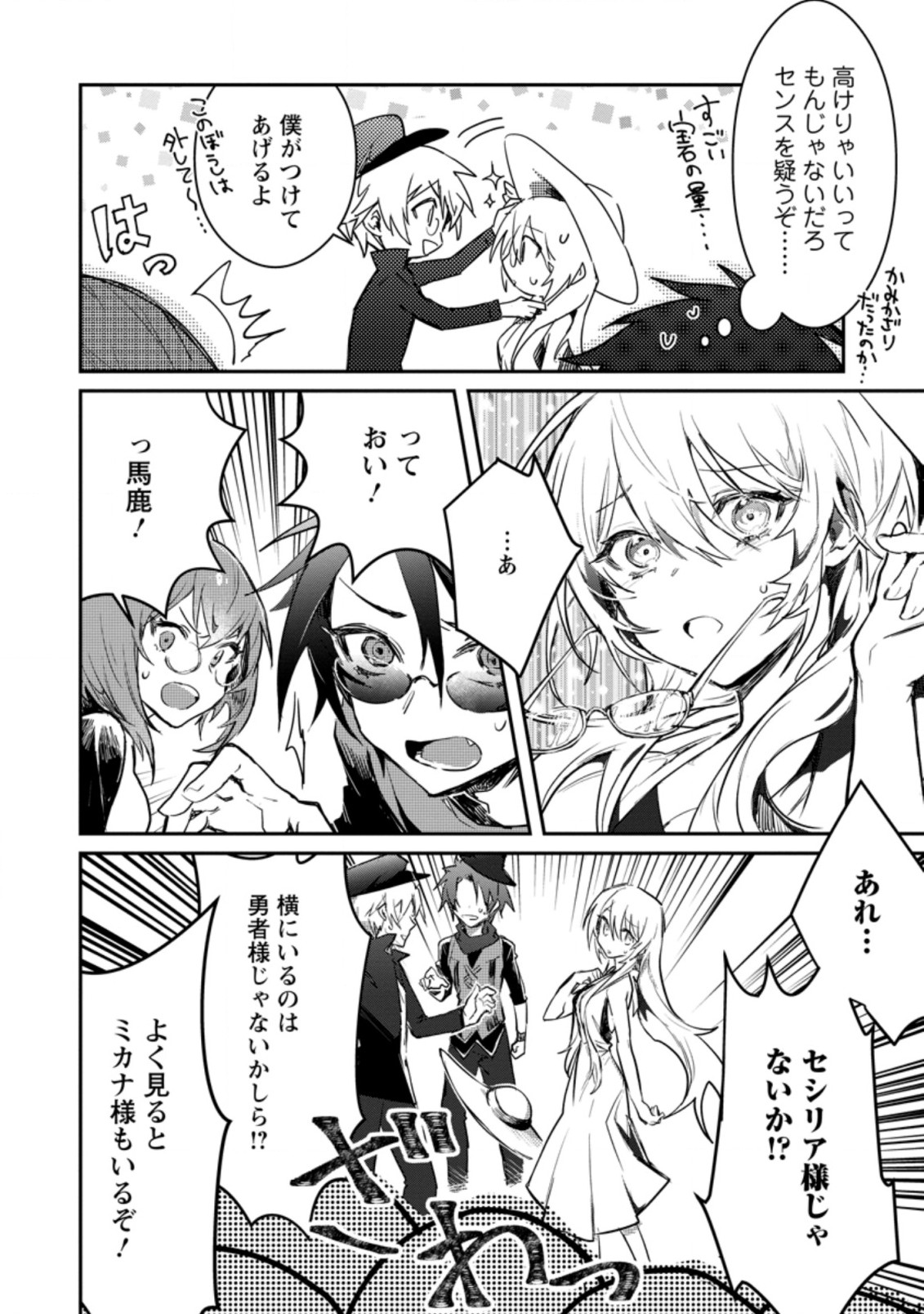 Yuusha no Motor Nakama Fuufu wa Inaka de Nonbiri Shiawase ni Kurasu Chapter 3.3 6ページ