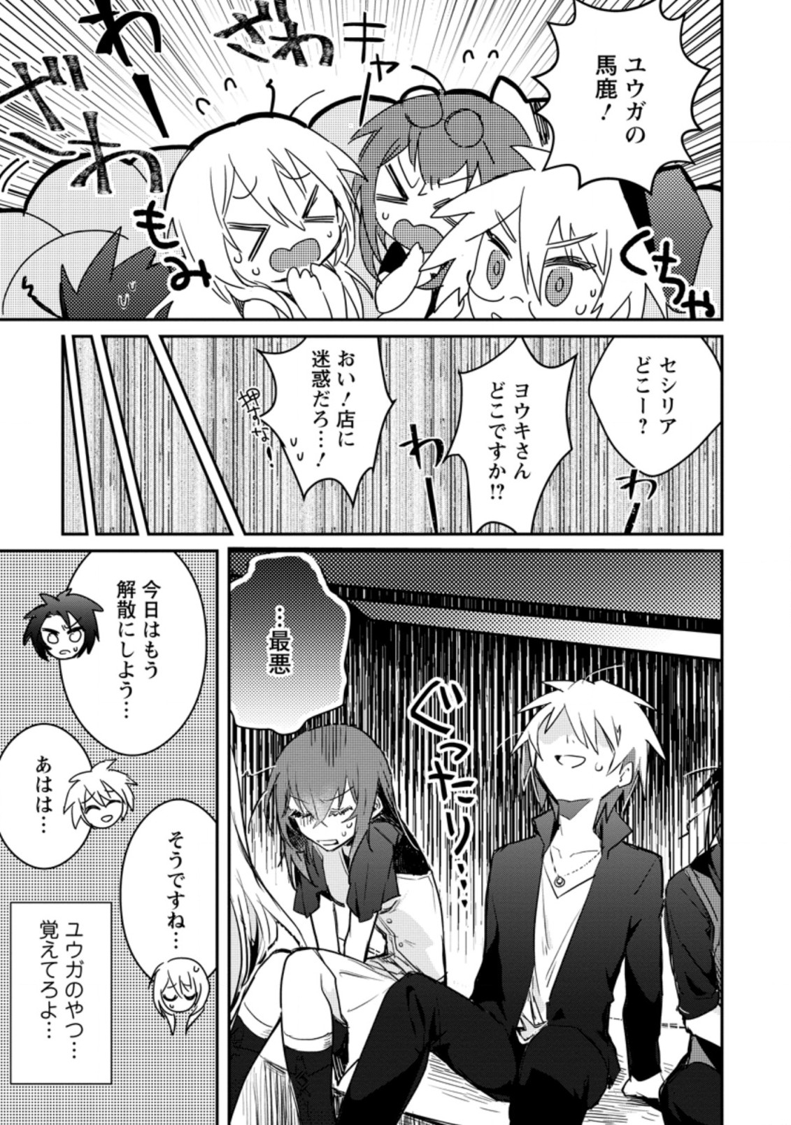 Yuusha no Motor Nakama Fuufu wa Inaka de Nonbiri Shiawase ni Kurasu Chapter 3.3 7ページ