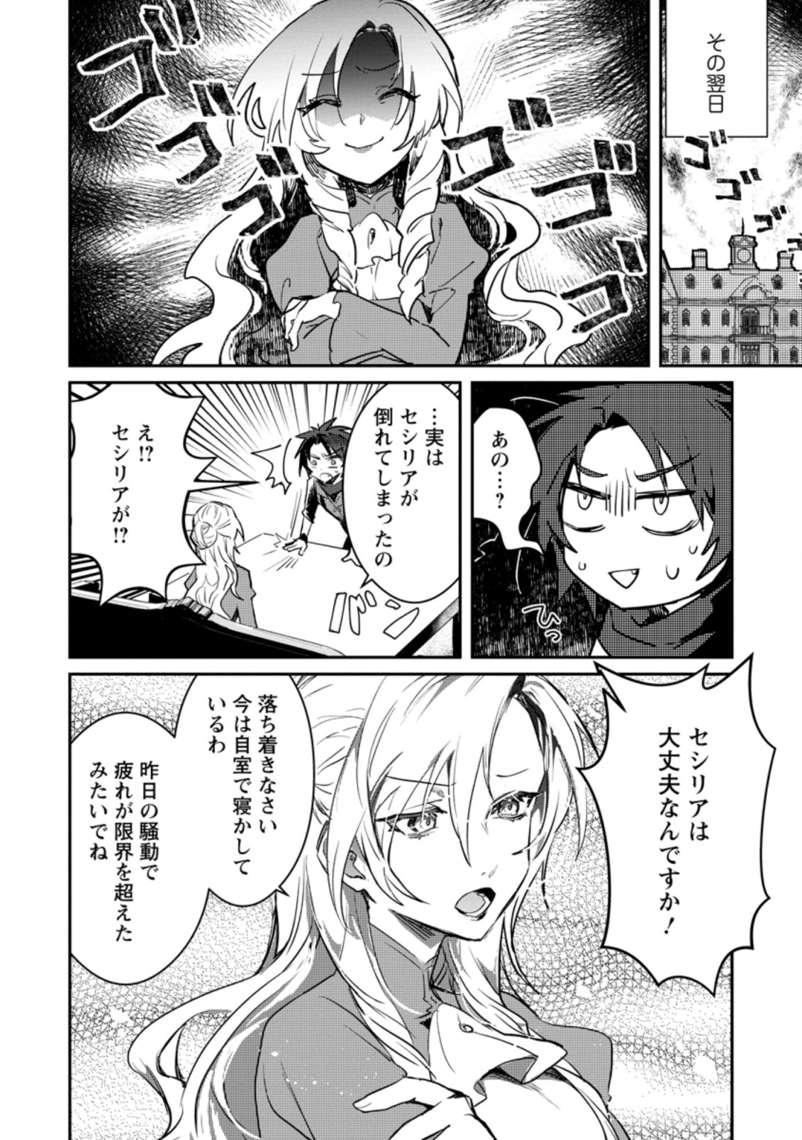 Yuusha no Motor Nakama Fuufu wa Inaka de Nonbiri Shiawase ni Kurasu Chapter 3.3 8ページ