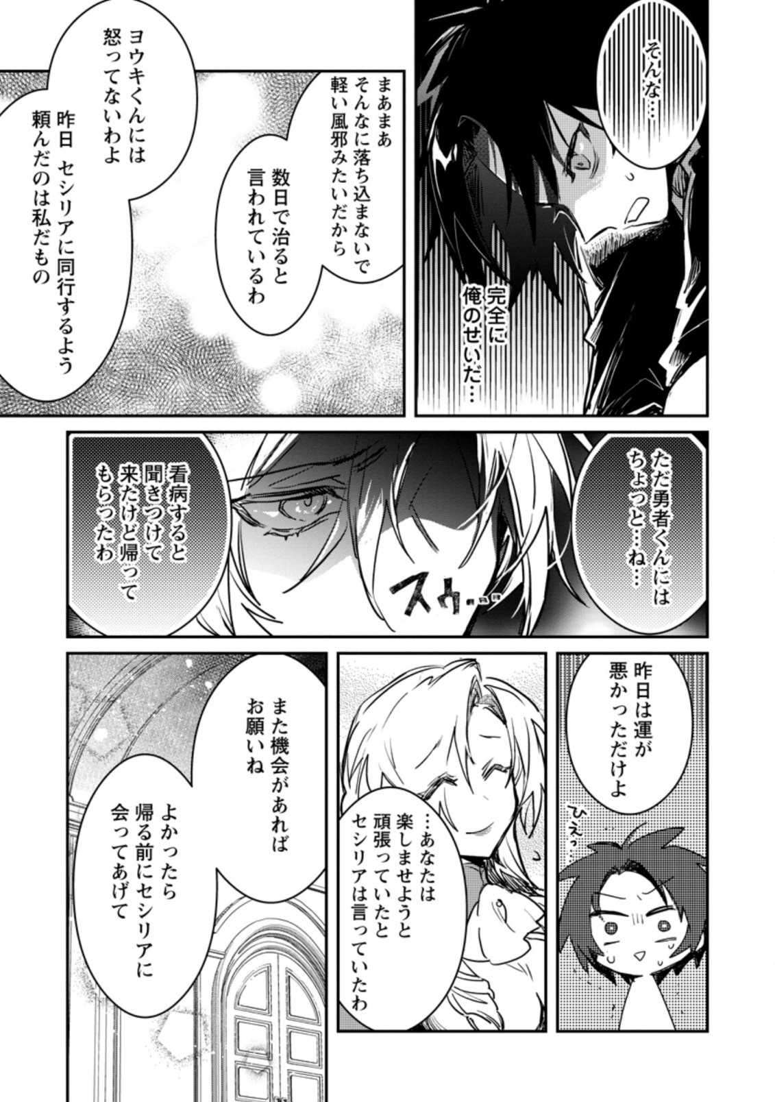 Yuusha no Motor Nakama Fuufu wa Inaka de Nonbiri Shiawase ni Kurasu Chapter 3.3 9ページ