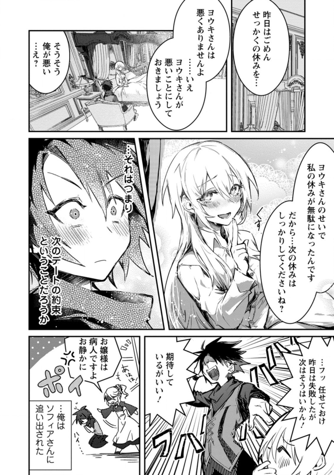 Yuusha no Motor Nakama Fuufu wa Inaka de Nonbiri Shiawase ni Kurasu Chapter 3.3 10ページ