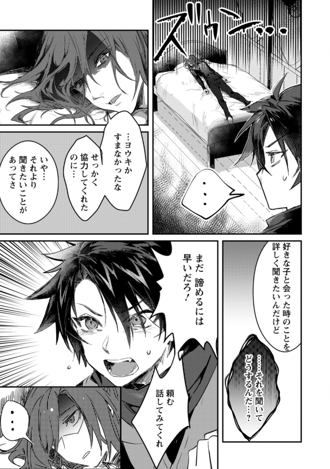 Yuusha no Motor Nakama Fuufu wa Inaka de Nonbiri Shiawase ni Kurasu Chapter 4.3 1ページ