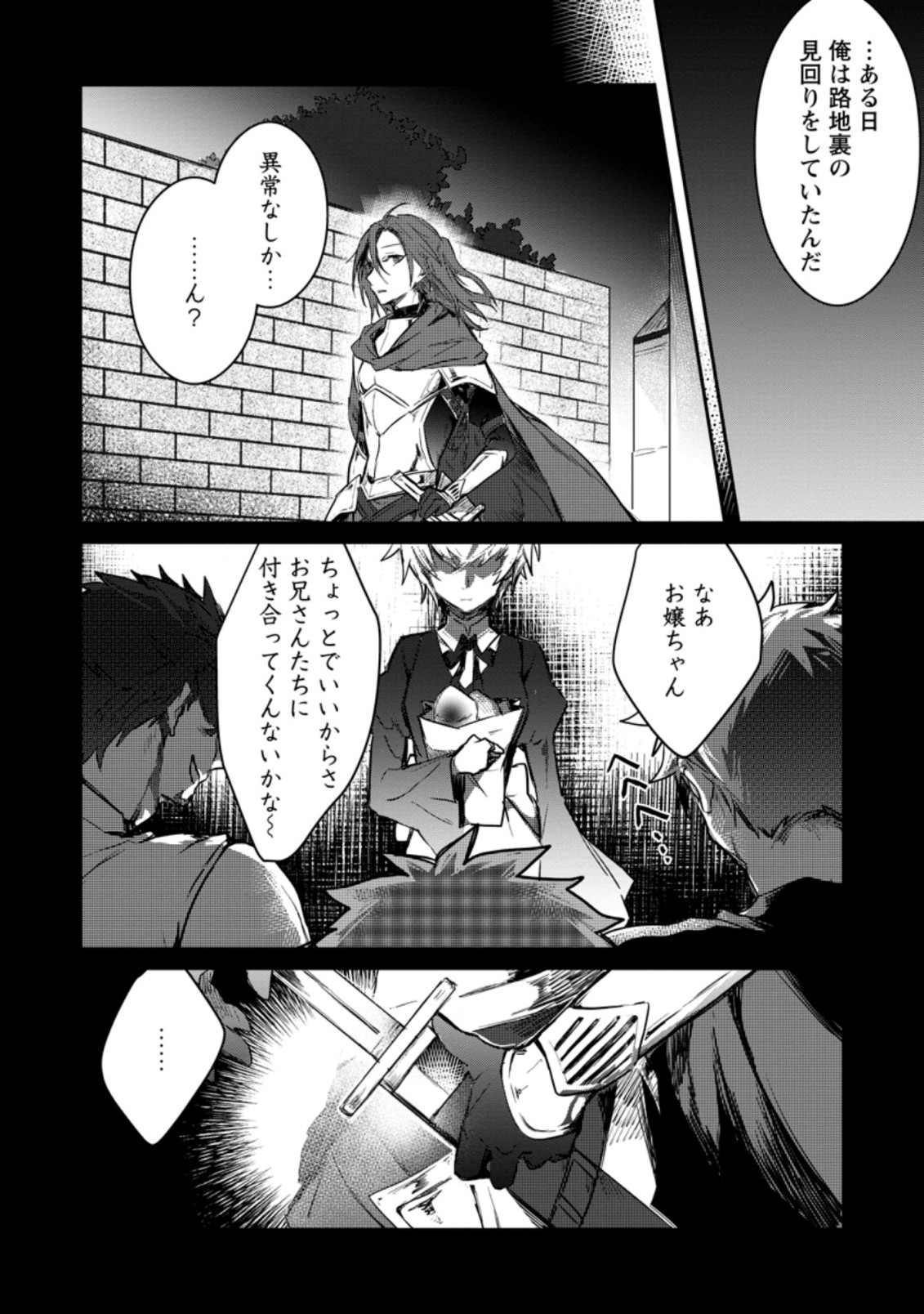Yuusha no Motor Nakama Fuufu wa Inaka de Nonbiri Shiawase ni Kurasu Chapter 4.3 2ページ