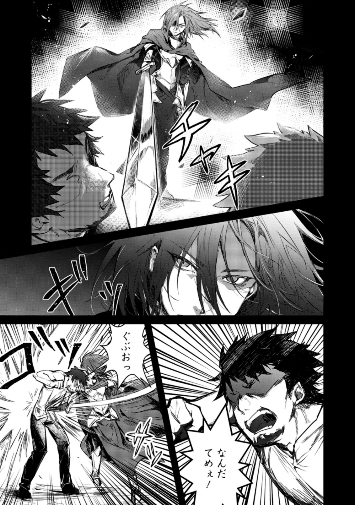 Yuusha no Motor Nakama Fuufu wa Inaka de Nonbiri Shiawase ni Kurasu Chapter 4.3 3ページ