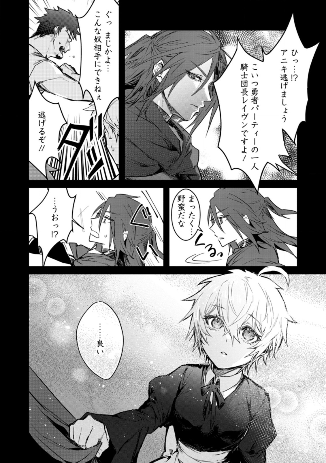 Yuusha no Motor Nakama Fuufu wa Inaka de Nonbiri Shiawase ni Kurasu Chapter 4.3 4ページ