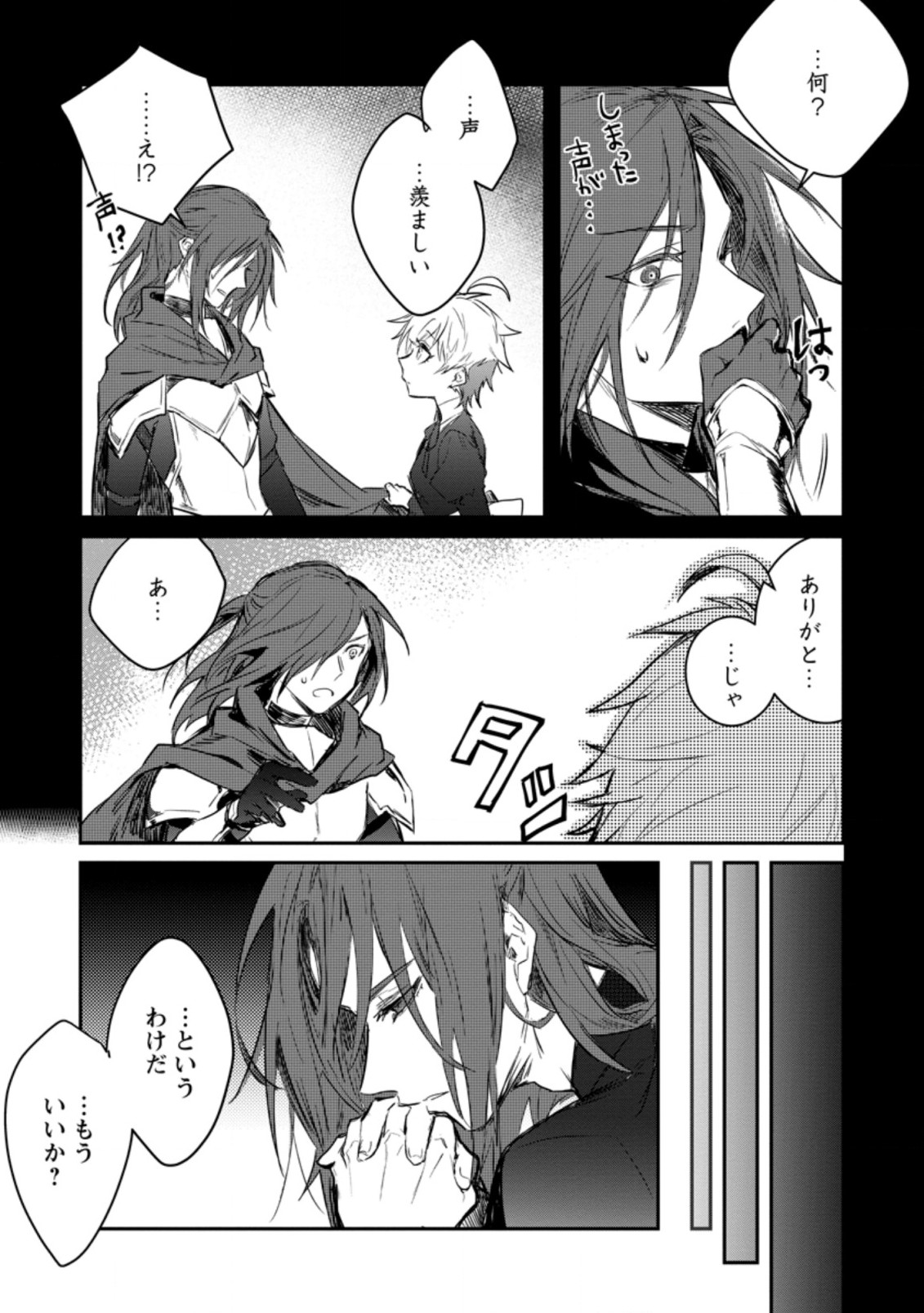 Yuusha no Motor Nakama Fuufu wa Inaka de Nonbiri Shiawase ni Kurasu Chapter 4.3 5ページ