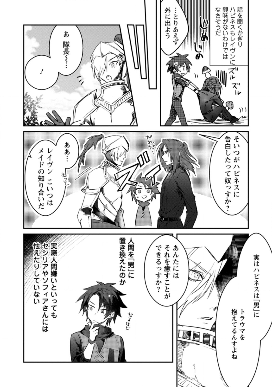 Yuusha no Motor Nakama Fuufu wa Inaka de Nonbiri Shiawase ni Kurasu Chapter 4.3 6ページ