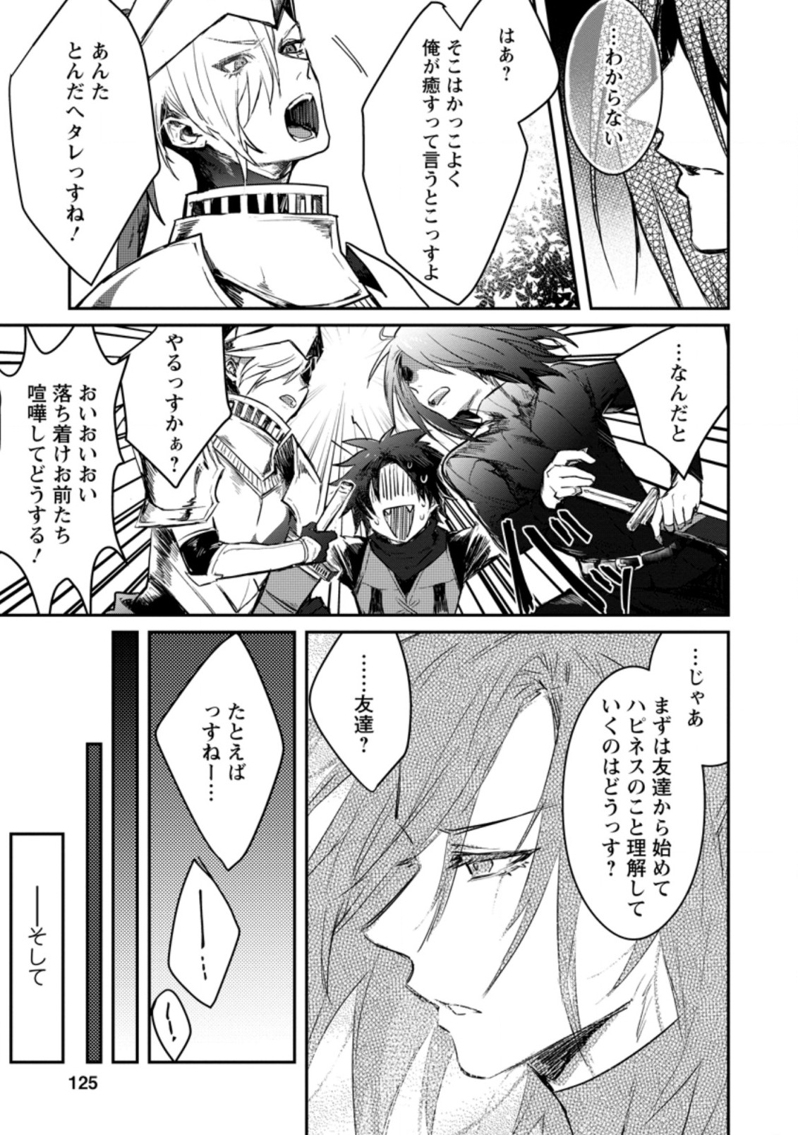 Yuusha no Motor Nakama Fuufu wa Inaka de Nonbiri Shiawase ni Kurasu Chapter 4.3 7ページ