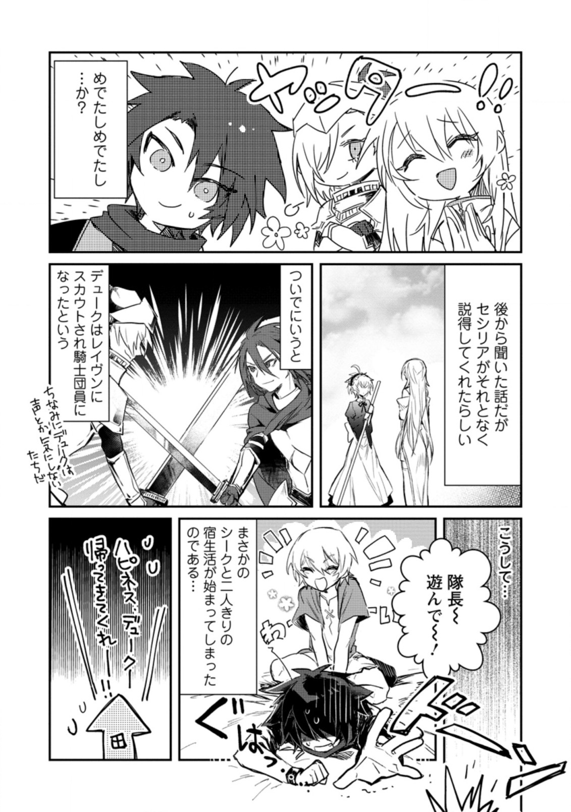 Yuusha no Motor Nakama Fuufu wa Inaka de Nonbiri Shiawase ni Kurasu Chapter 4.3 10ページ