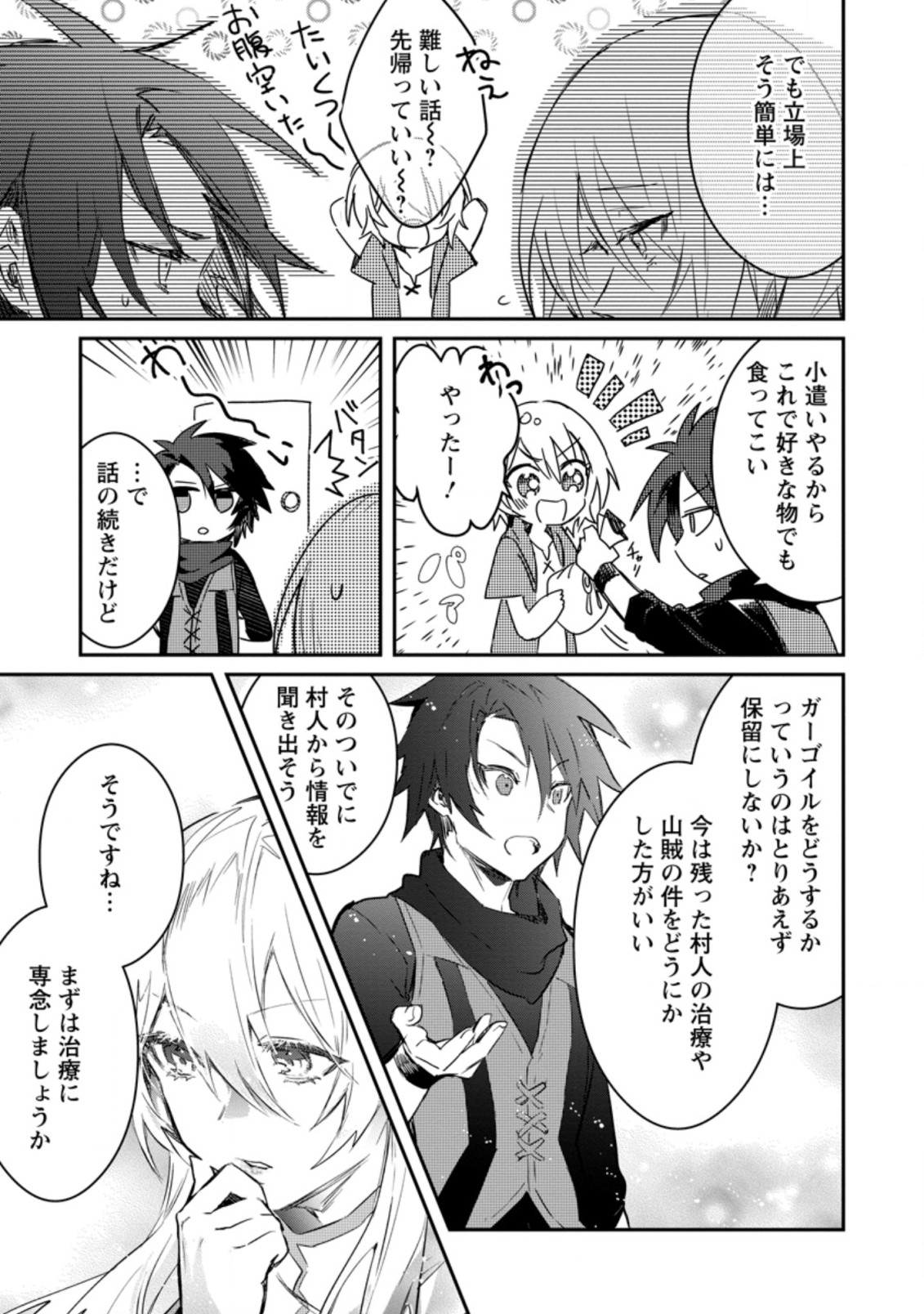 Yuusha no Motor Nakama Fuufu wa Inaka de Nonbiri Shiawase ni Kurasu Chapter 5.3 1ページ