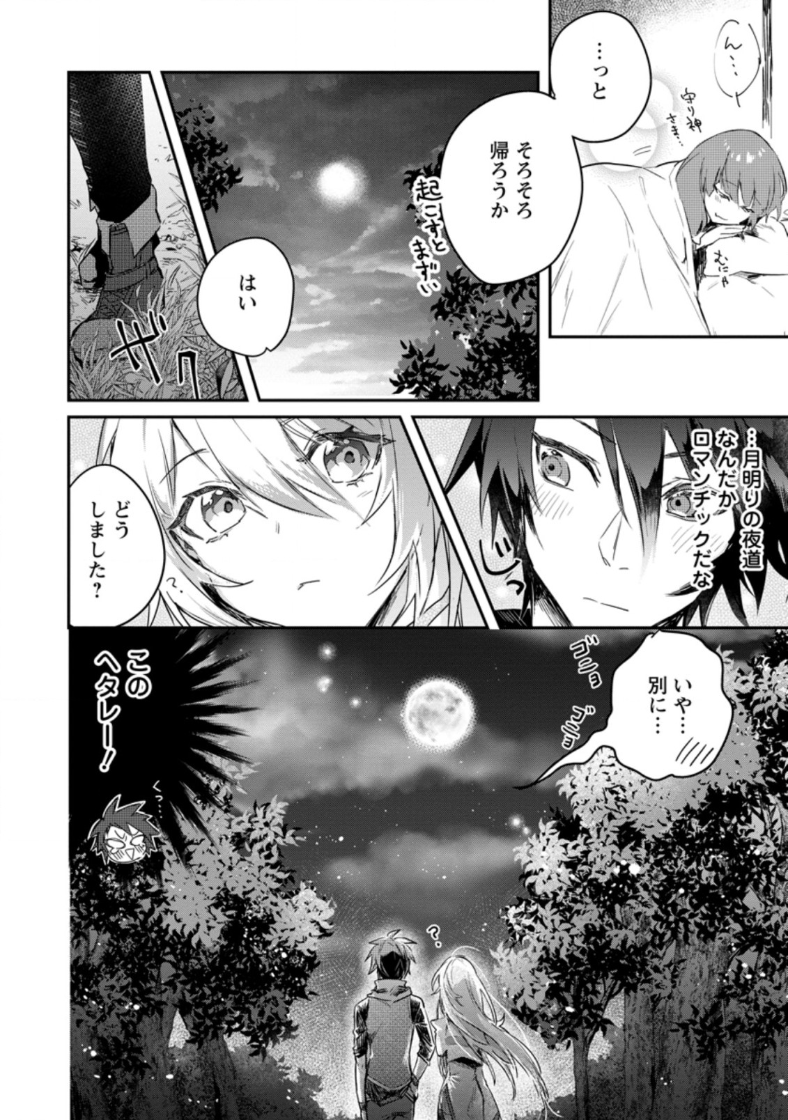 Yuusha no Motor Nakama Fuufu wa Inaka de Nonbiri Shiawase ni Kurasu Chapter 5.3 2ページ