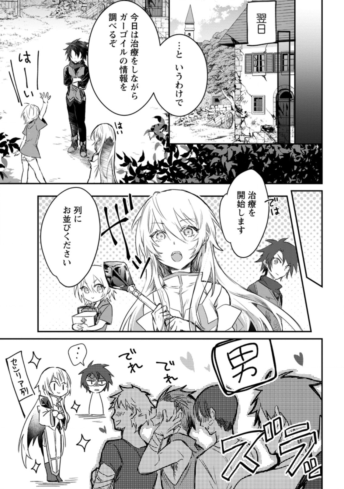 Yuusha no Motor Nakama Fuufu wa Inaka de Nonbiri Shiawase ni Kurasu Chapter 5.3 3ページ