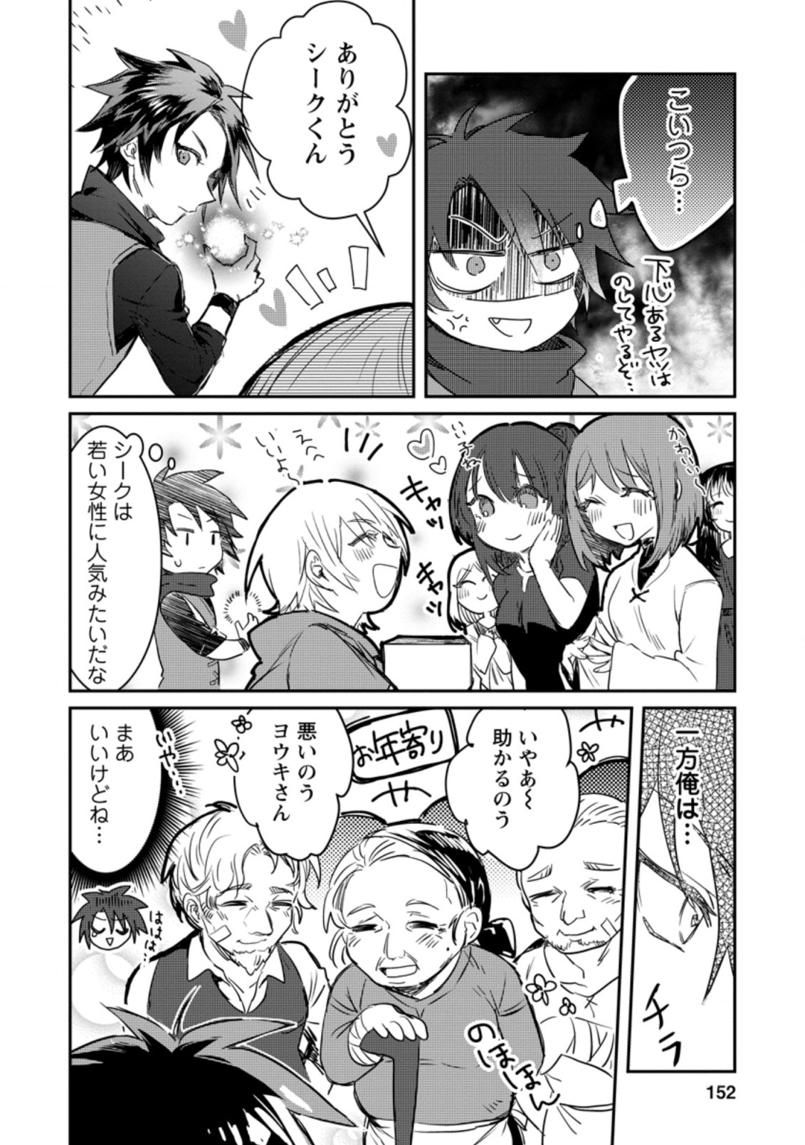 Yuusha no Motor Nakama Fuufu wa Inaka de Nonbiri Shiawase ni Kurasu Chapter 5.3 4ページ
