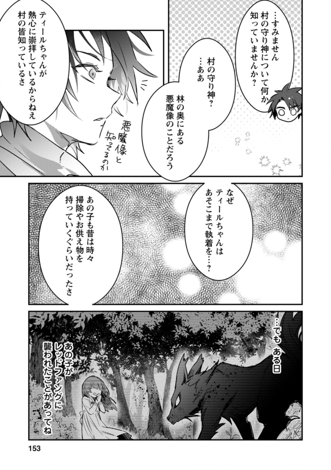Yuusha no Motor Nakama Fuufu wa Inaka de Nonbiri Shiawase ni Kurasu Chapter 5.3 5ページ