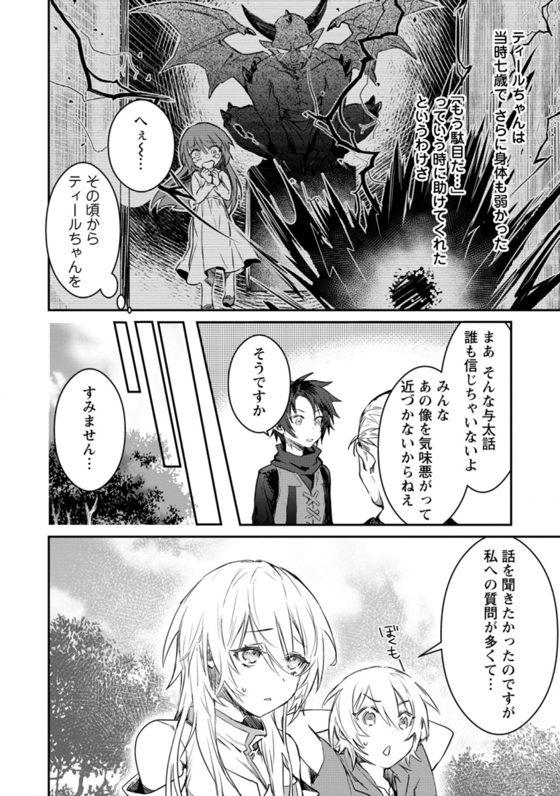 Yuusha no Motor Nakama Fuufu wa Inaka de Nonbiri Shiawase ni Kurasu Chapter 5.3 6ページ