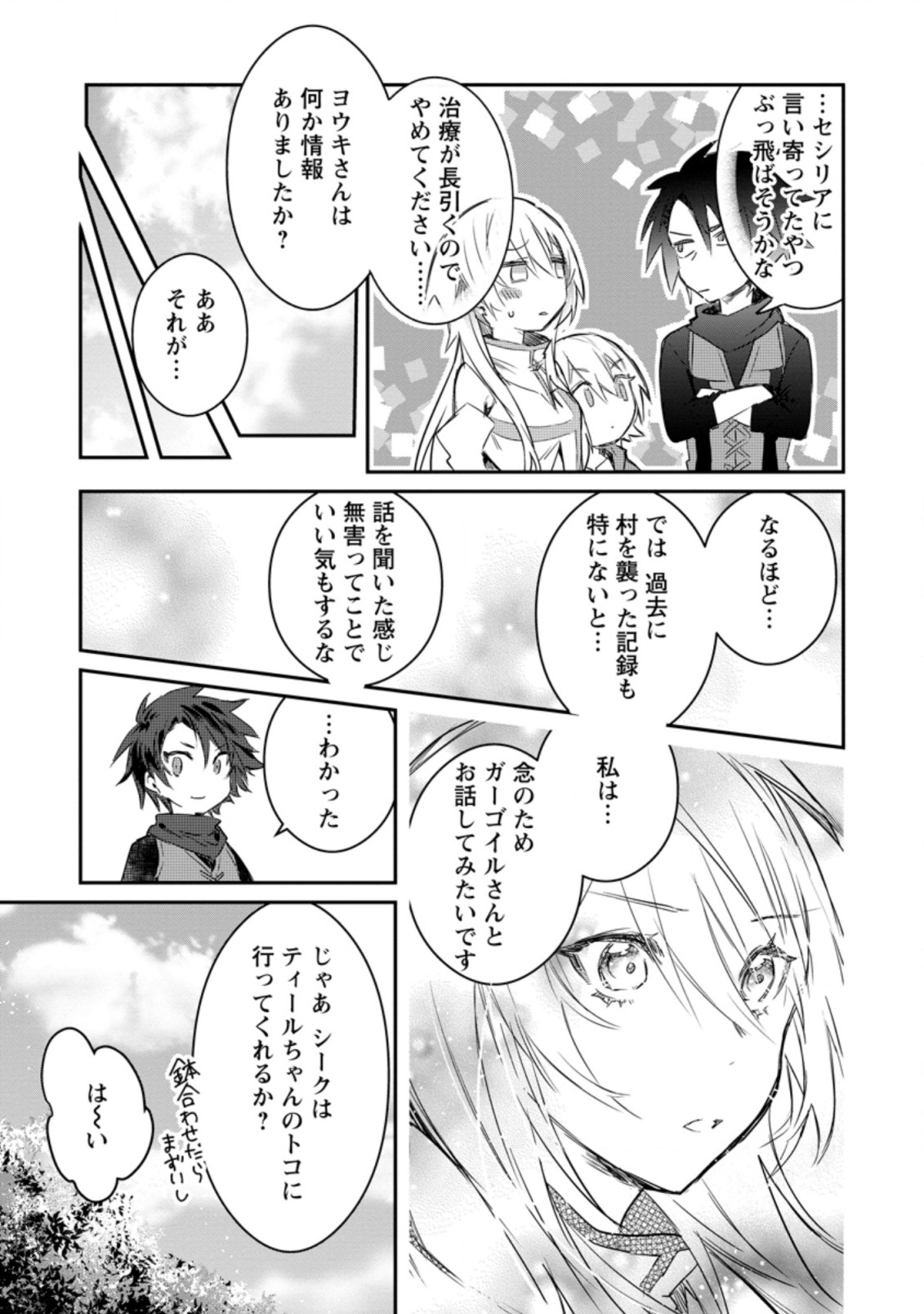 Yuusha no Motor Nakama Fuufu wa Inaka de Nonbiri Shiawase ni Kurasu Chapter 5.3 7ページ