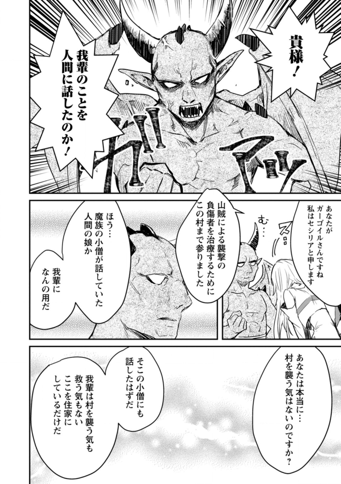 Yuusha no Motor Nakama Fuufu wa Inaka de Nonbiri Shiawase ni Kurasu Chapter 5.3 8ページ