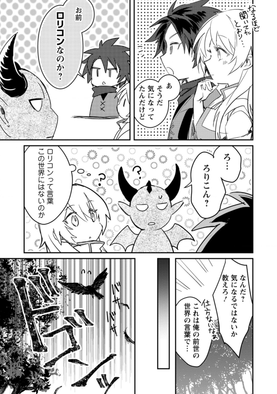 Yuusha no Motor Nakama Fuufu wa Inaka de Nonbiri Shiawase ni Kurasu Chapter 5.3 9ページ