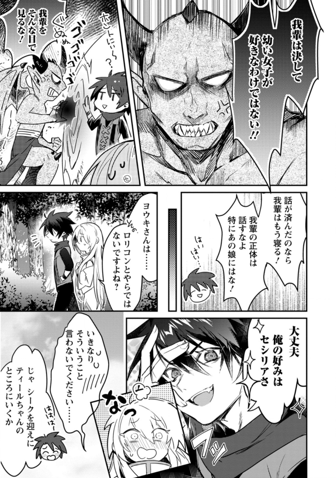 Yuusha no Motor Nakama Fuufu wa Inaka de Nonbiri Shiawase ni Kurasu Chapter 5.3 10ページ