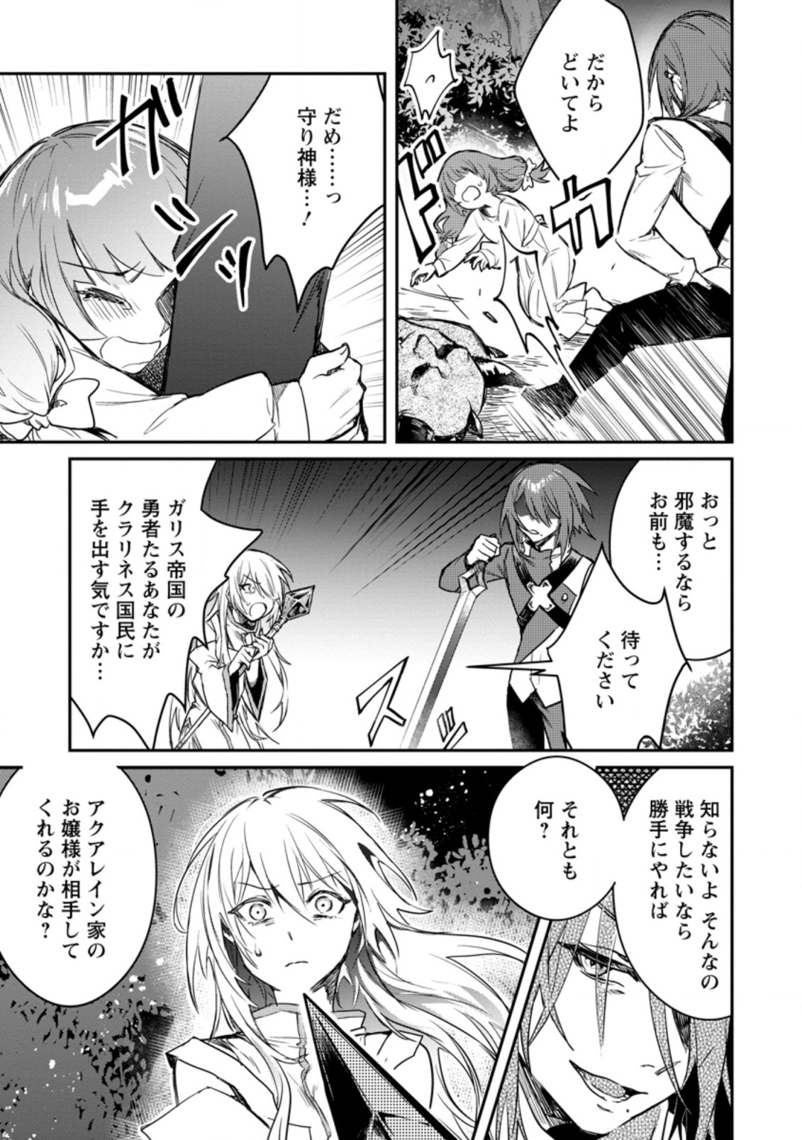 Yuusha no Motor Nakama Fuufu wa Inaka de Nonbiri Shiawase ni Kurasu Chapter 6.3 1ページ