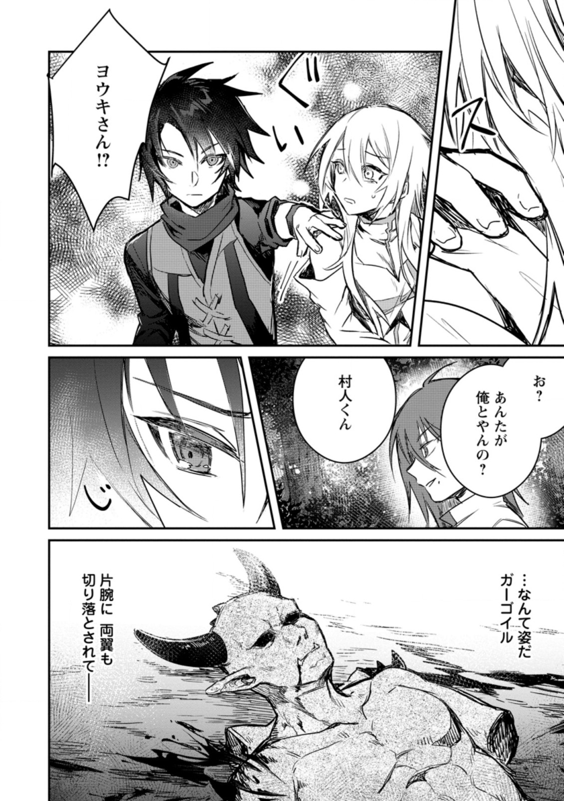Yuusha no Motor Nakama Fuufu wa Inaka de Nonbiri Shiawase ni Kurasu Chapter 6.3 2ページ