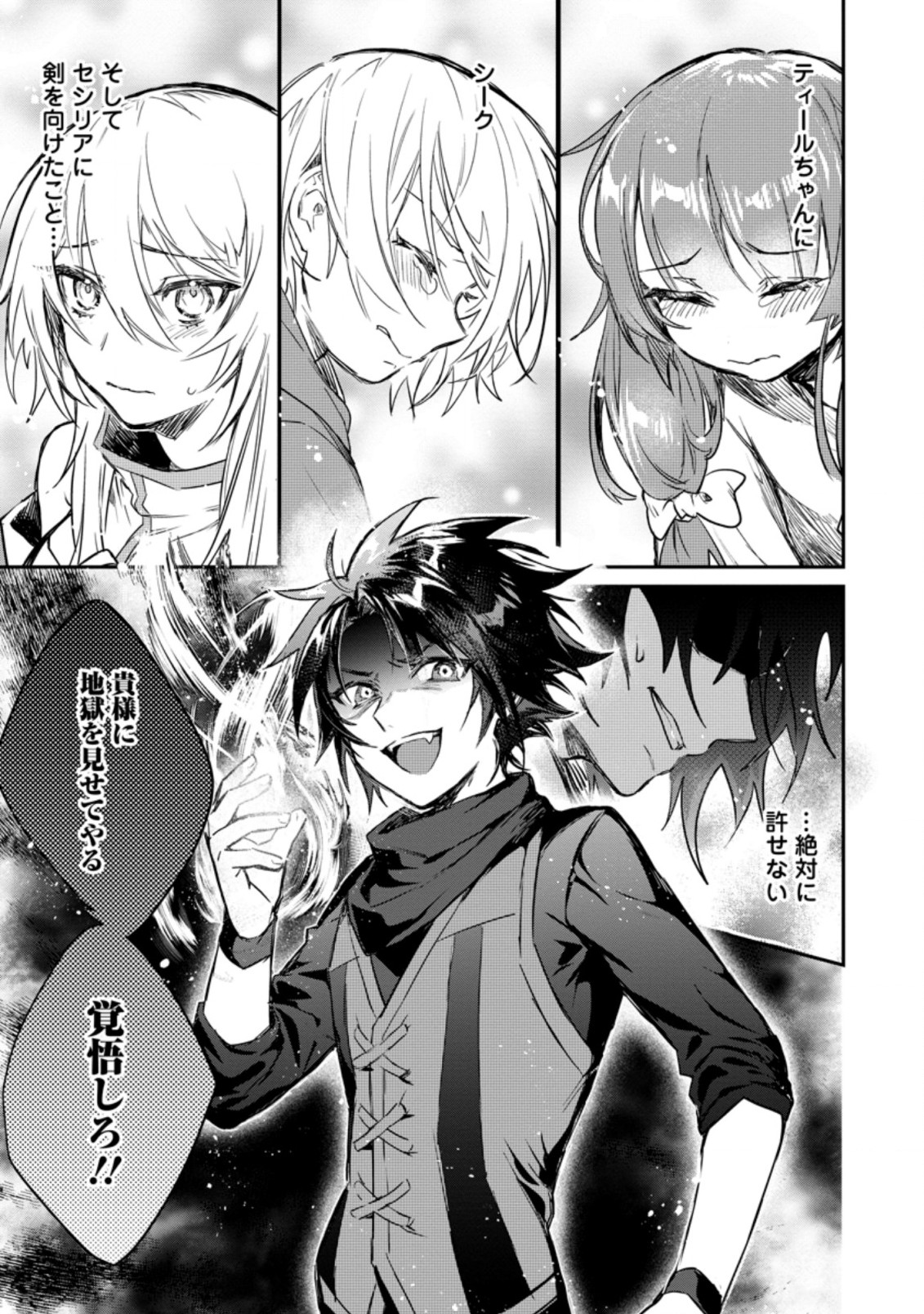 Yuusha no Motor Nakama Fuufu wa Inaka de Nonbiri Shiawase ni Kurasu Chapter 6.3 3ページ