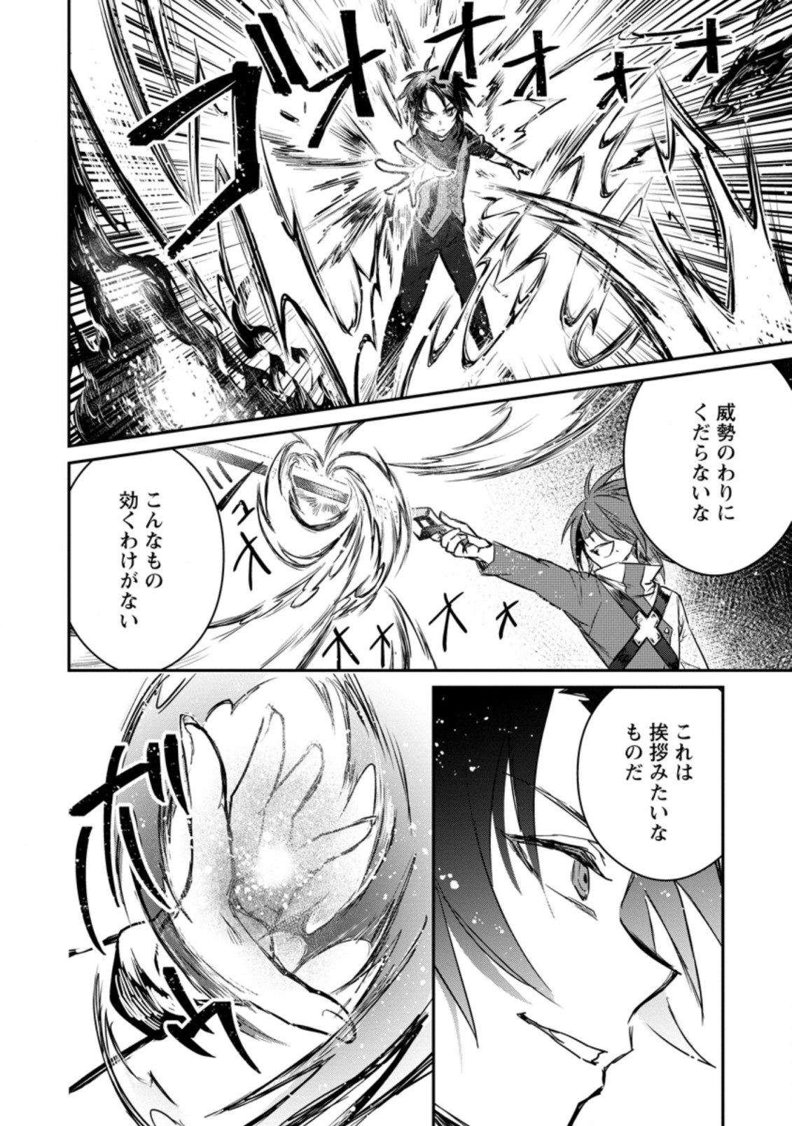 Yuusha no Motor Nakama Fuufu wa Inaka de Nonbiri Shiawase ni Kurasu Chapter 6.3 4ページ
