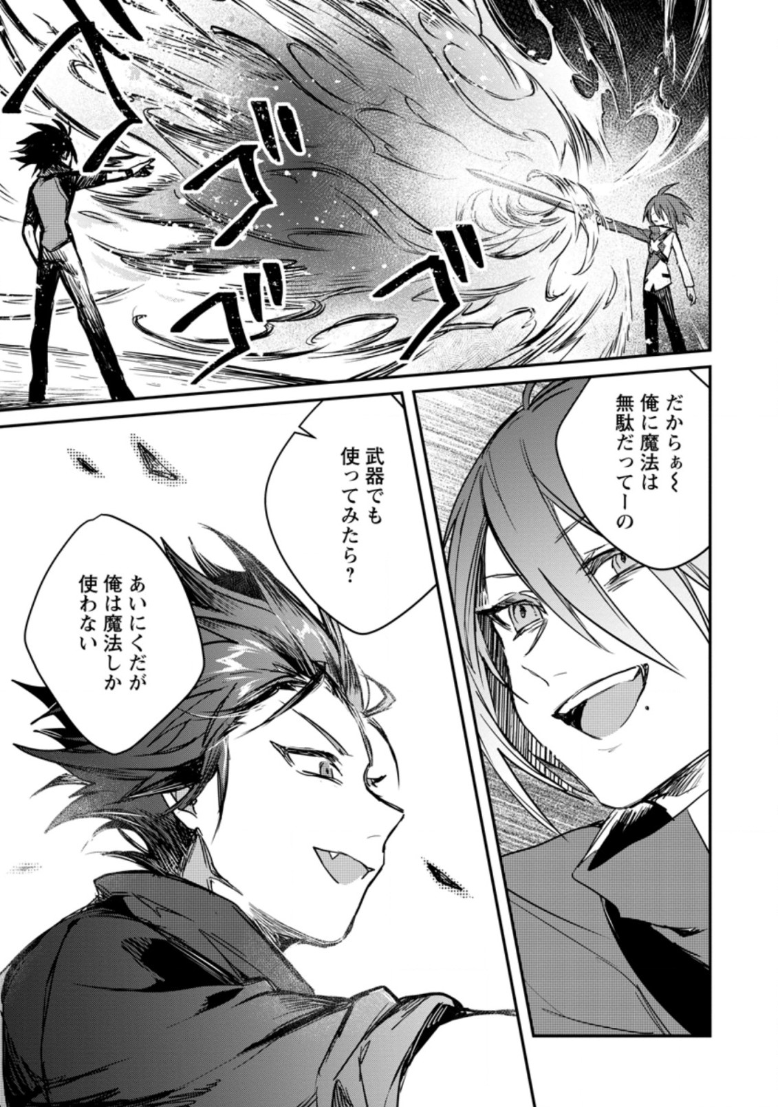 Yuusha no Motor Nakama Fuufu wa Inaka de Nonbiri Shiawase ni Kurasu Chapter 6.3 5ページ
