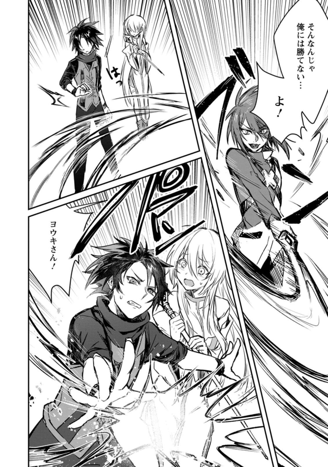 Yuusha no Motor Nakama Fuufu wa Inaka de Nonbiri Shiawase ni Kurasu Chapter 6.3 6ページ