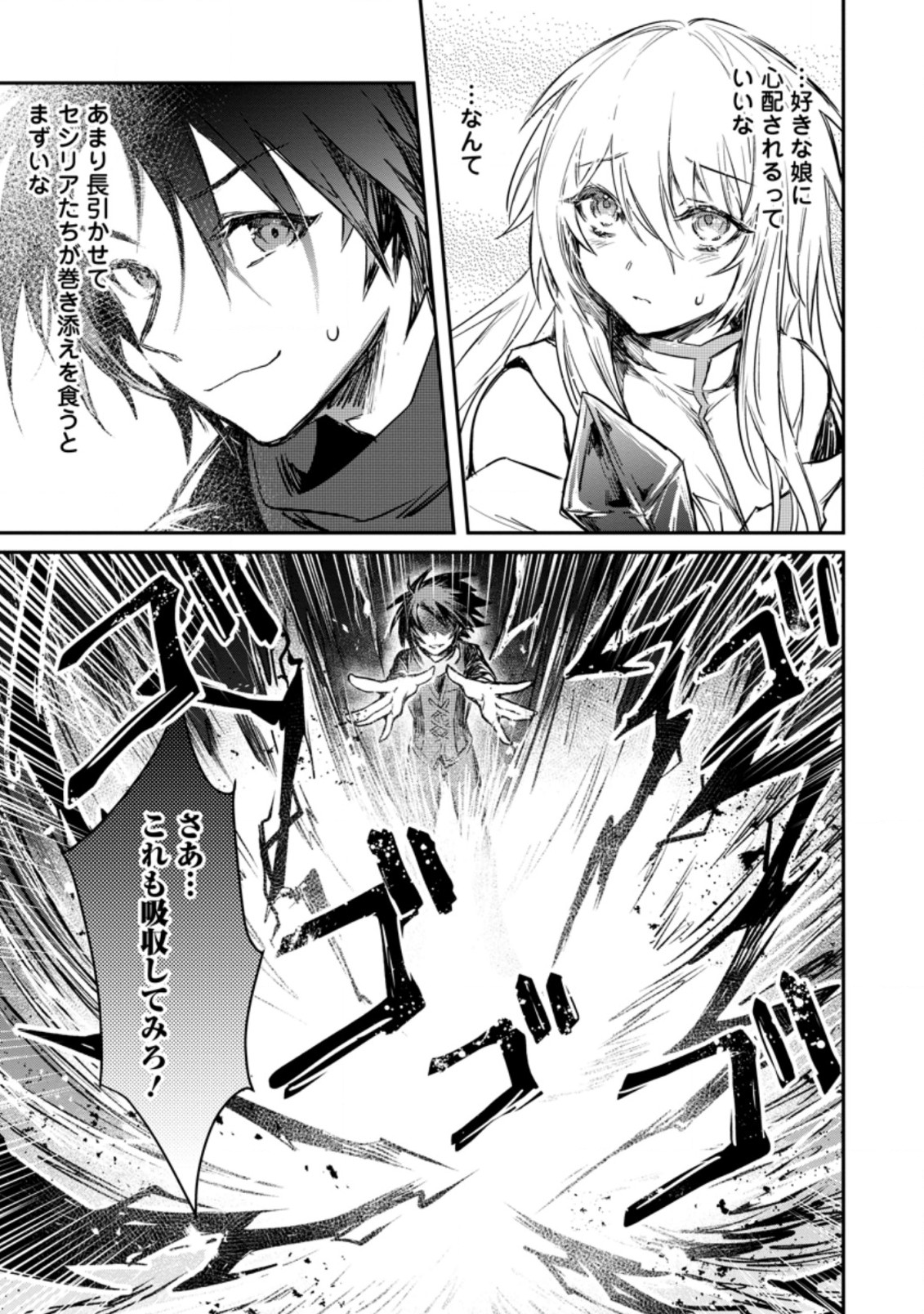 Yuusha no Motor Nakama Fuufu wa Inaka de Nonbiri Shiawase ni Kurasu Chapter 6.3 7ページ