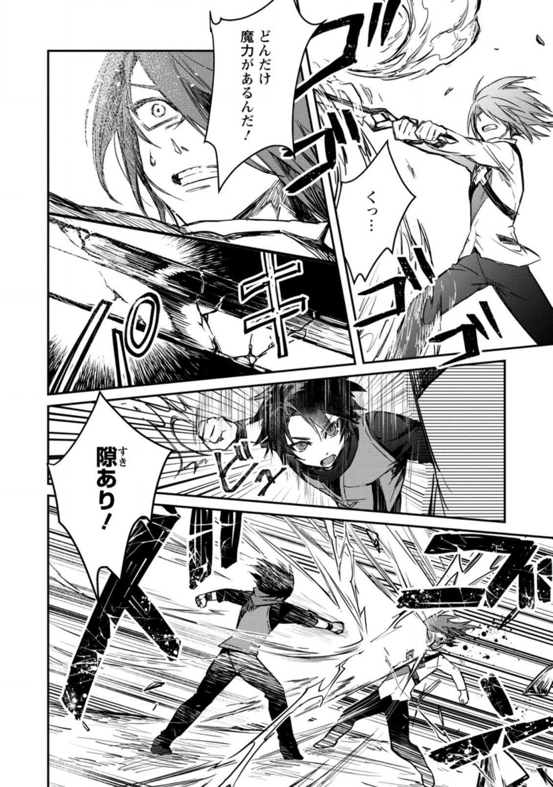 Yuusha no Motor Nakama Fuufu wa Inaka de Nonbiri Shiawase ni Kurasu Chapter 6.3 8ページ
