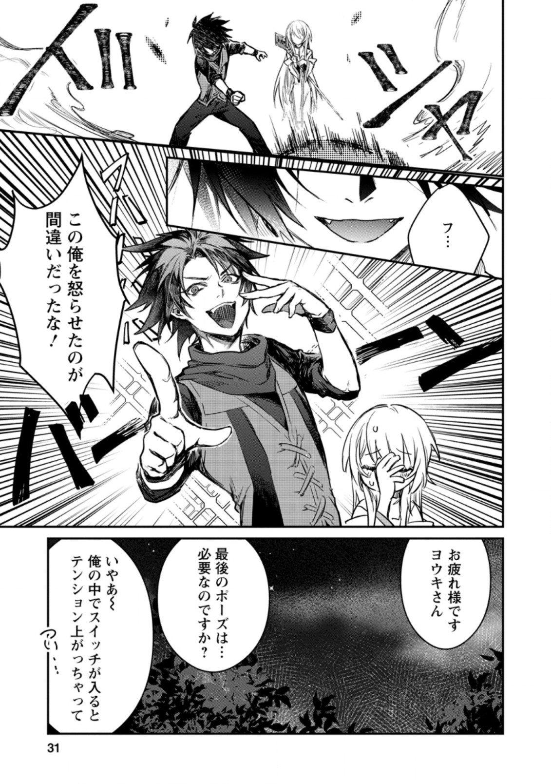 Yuusha no Motor Nakama Fuufu wa Inaka de Nonbiri Shiawase ni Kurasu Chapter 6.3 9ページ