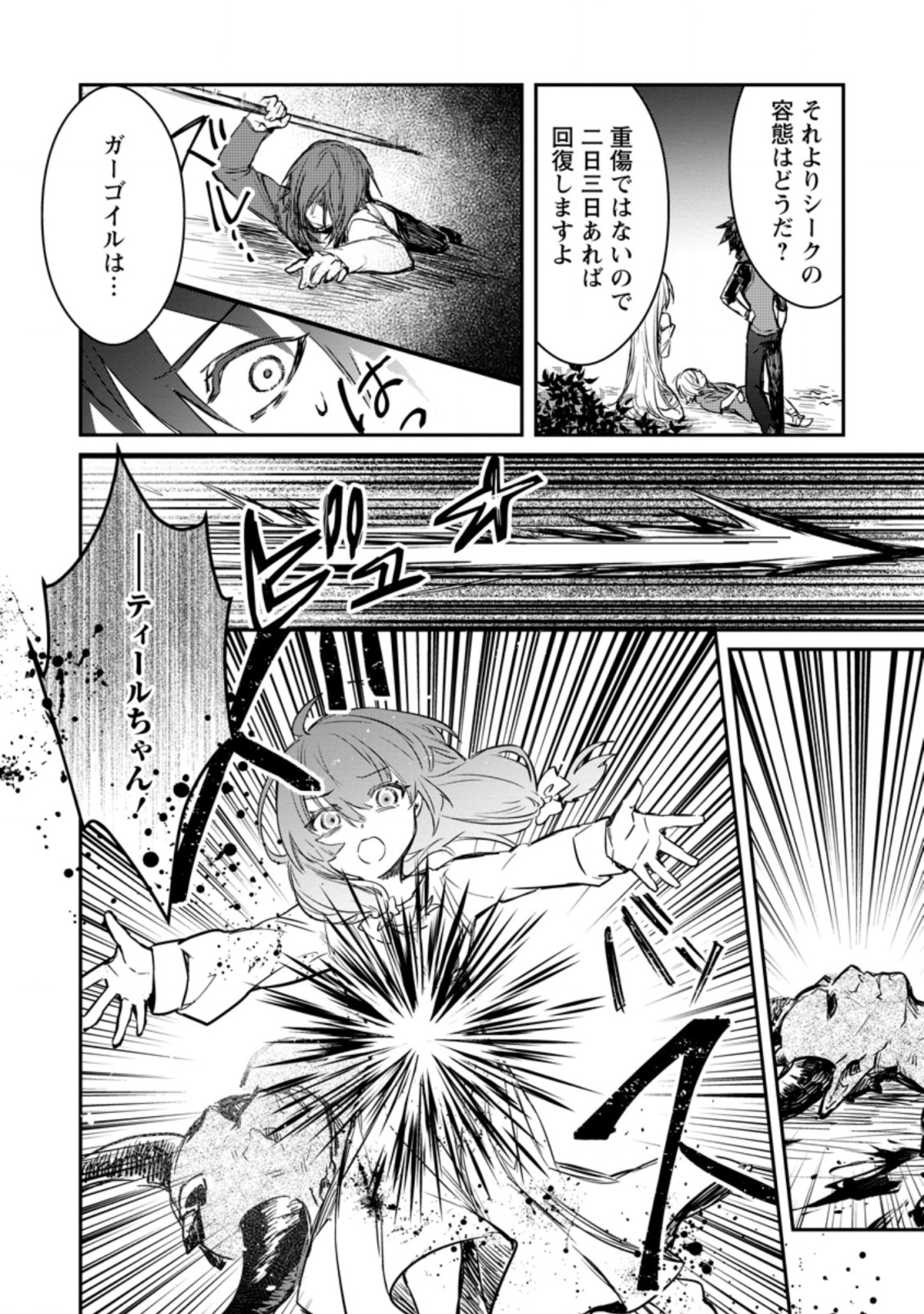 Yuusha no Motor Nakama Fuufu wa Inaka de Nonbiri Shiawase ni Kurasu Chapter 6.3 10ページ