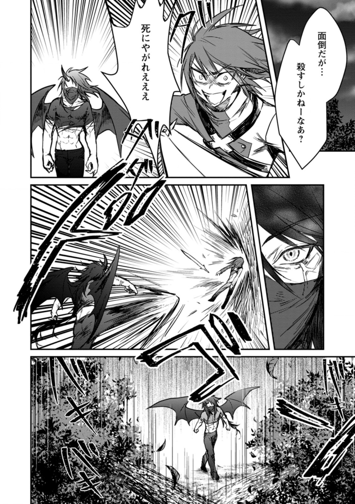Yuusha no Motor Nakama Fuufu wa Inaka de Nonbiri Shiawase ni Kurasu Chapter 7.2 3ページ
