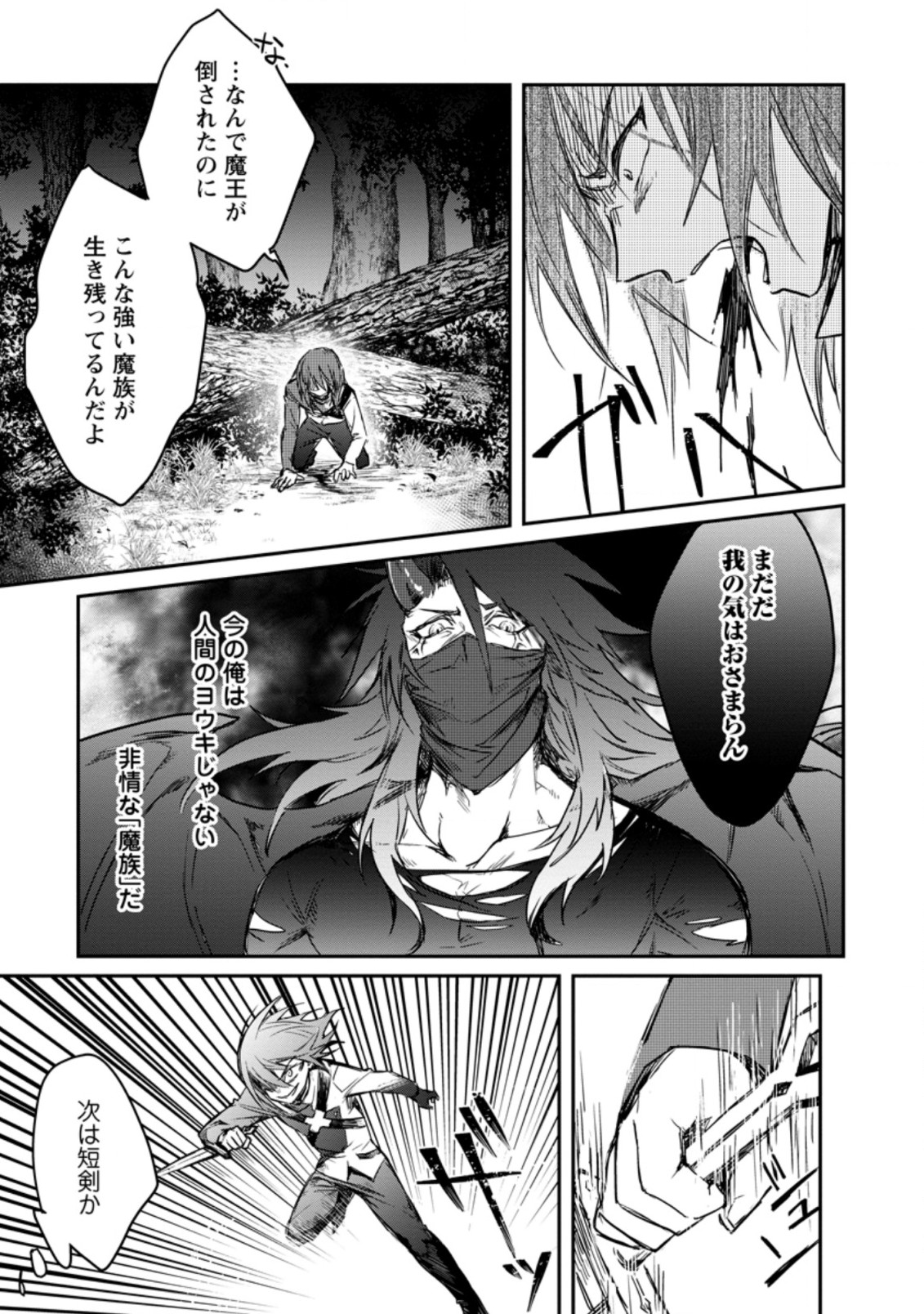 Yuusha no Motor Nakama Fuufu wa Inaka de Nonbiri Shiawase ni Kurasu Chapter 7.2 4ページ