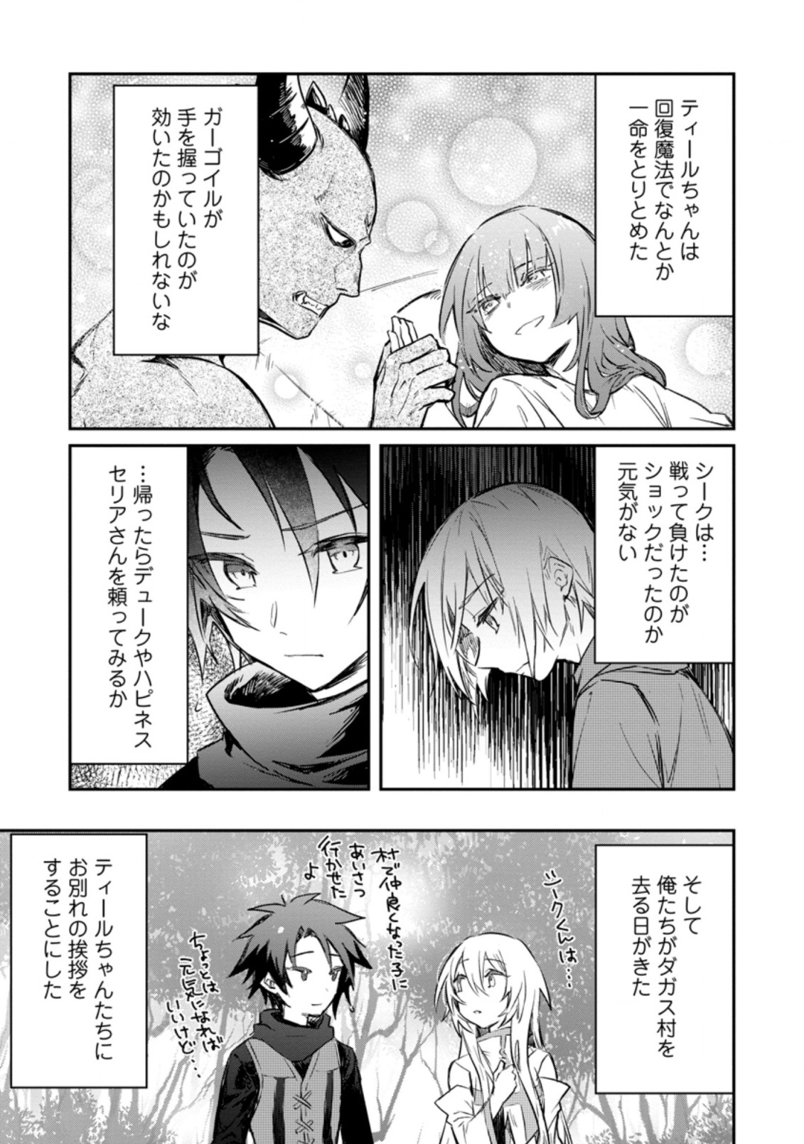Yuusha no Motor Nakama Fuufu wa Inaka de Nonbiri Shiawase ni Kurasu Chapter 7.3 1ページ