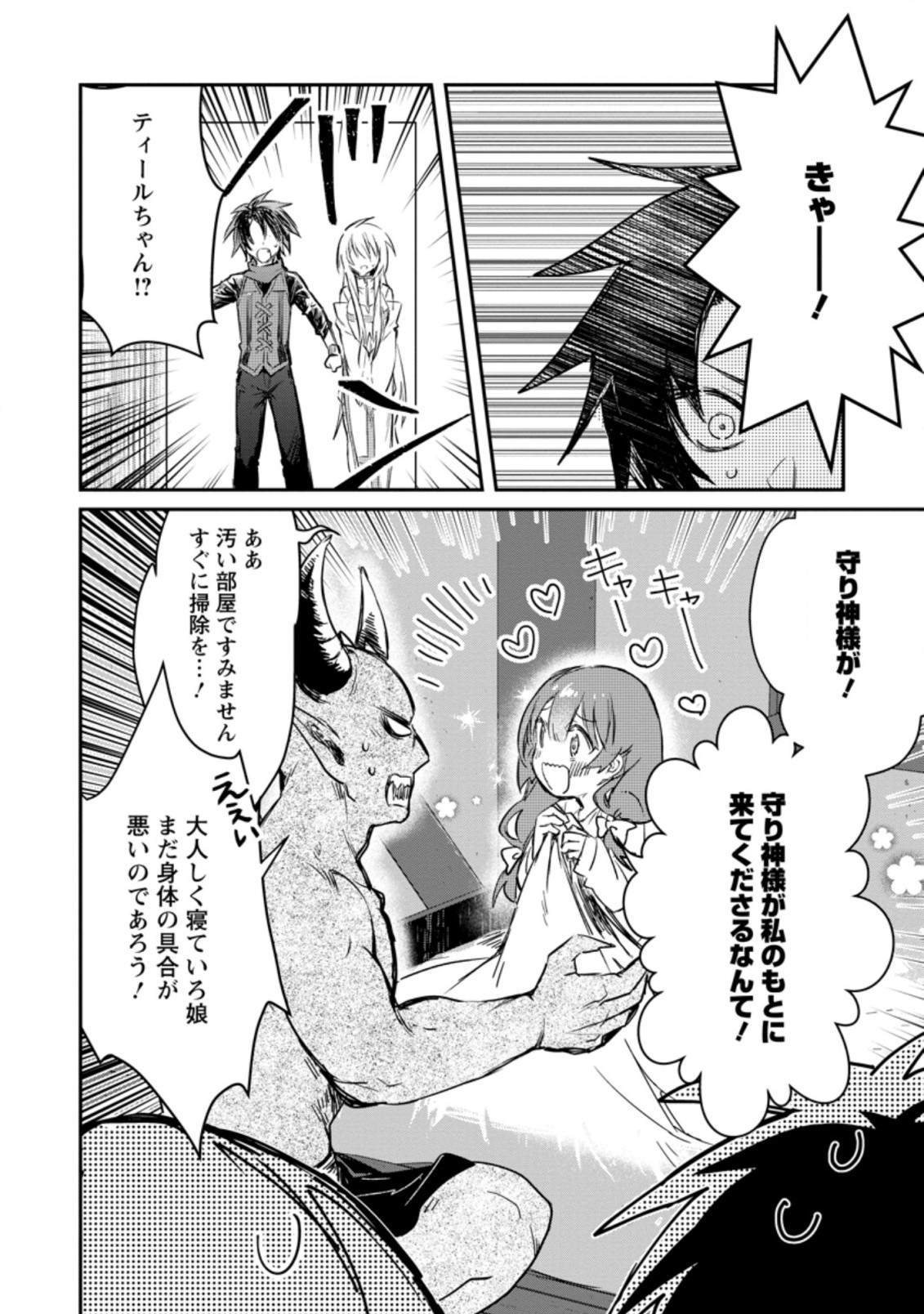 Yuusha no Motor Nakama Fuufu wa Inaka de Nonbiri Shiawase ni Kurasu Chapter 7.3 2ページ