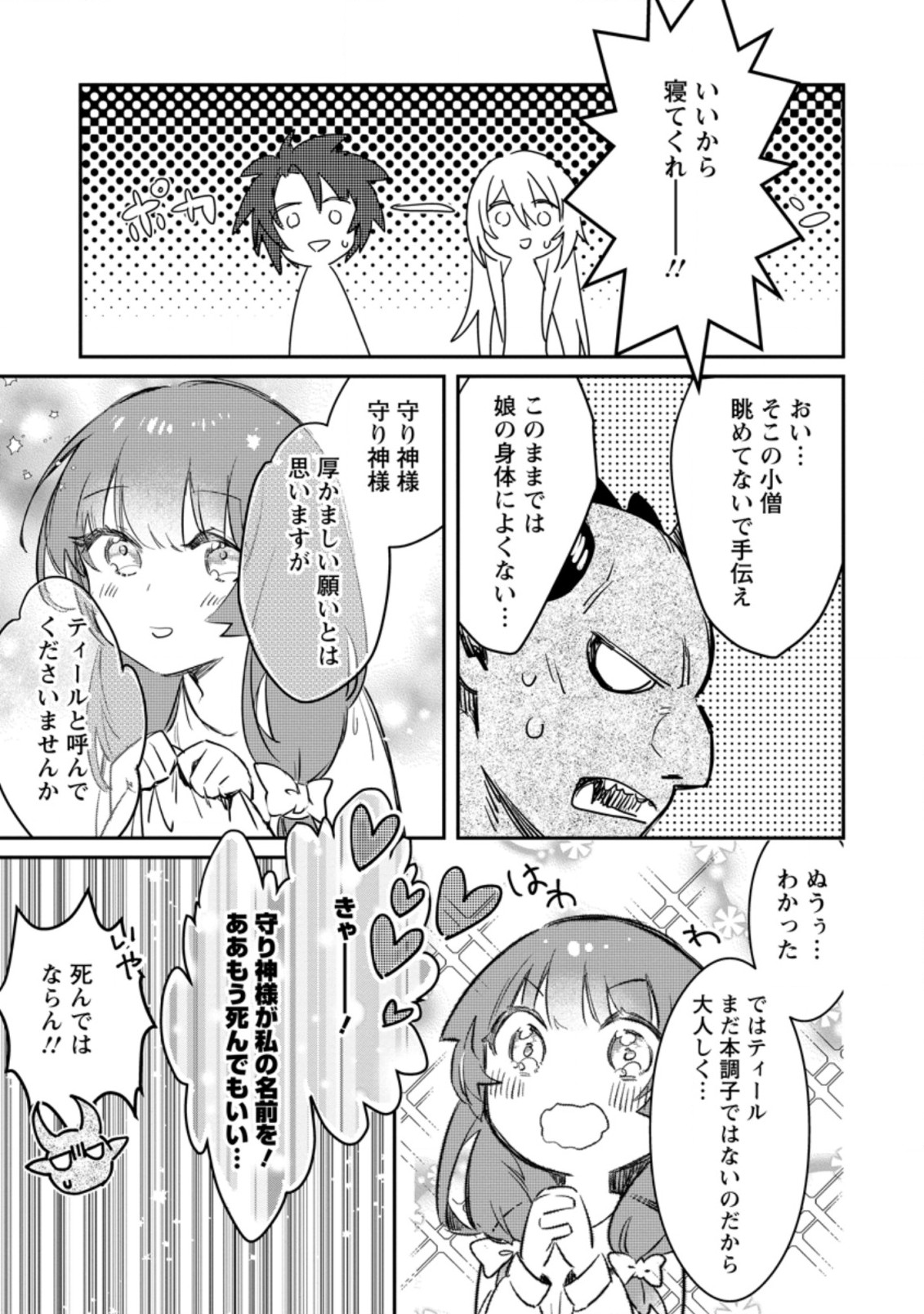 Yuusha no Motor Nakama Fuufu wa Inaka de Nonbiri Shiawase ni Kurasu Chapter 7.3 3ページ
