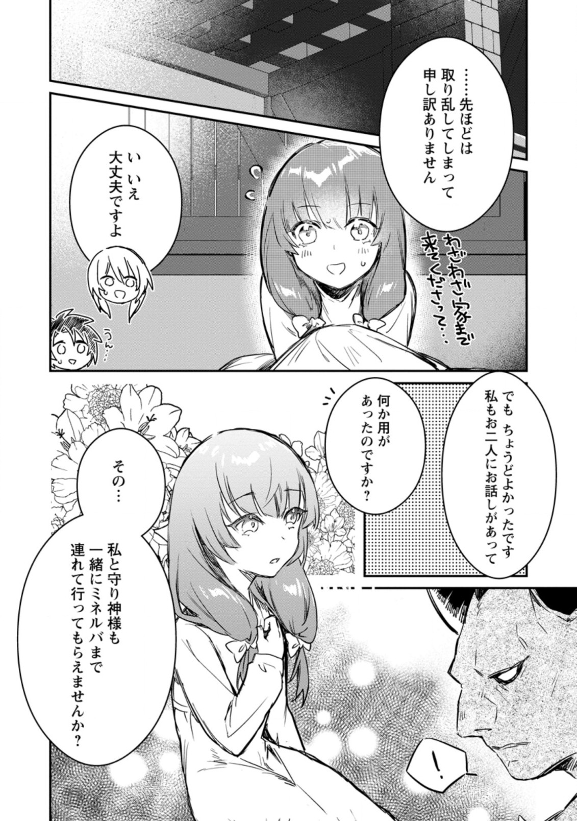 Yuusha no Motor Nakama Fuufu wa Inaka de Nonbiri Shiawase ni Kurasu Chapter 7.3 4ページ