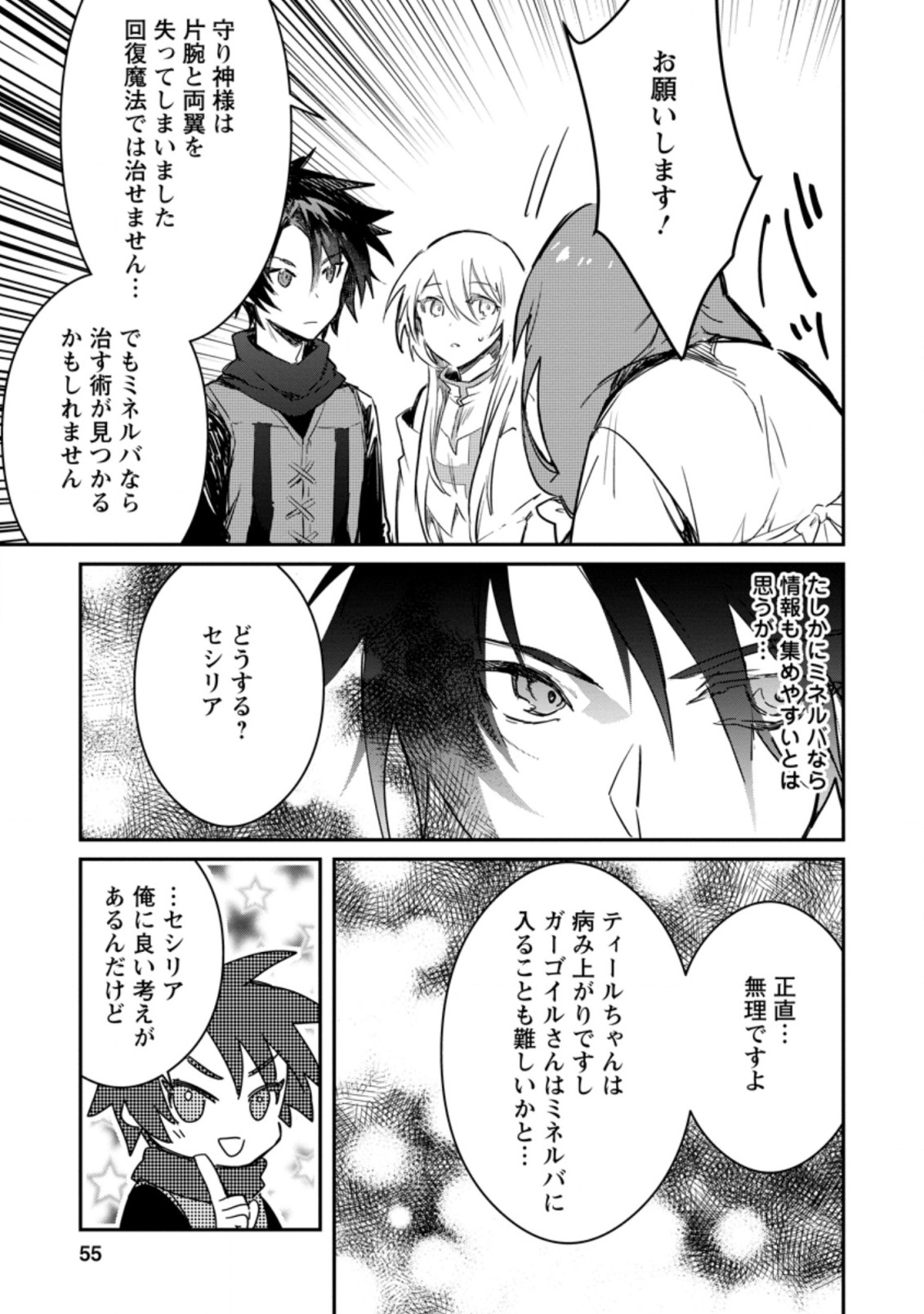 Yuusha no Motor Nakama Fuufu wa Inaka de Nonbiri Shiawase ni Kurasu Chapter 7.3 5ページ