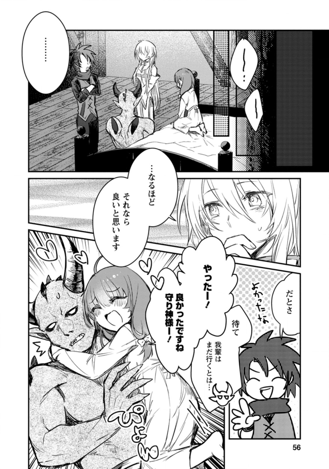 Yuusha no Motor Nakama Fuufu wa Inaka de Nonbiri Shiawase ni Kurasu Chapter 7.3 6ページ