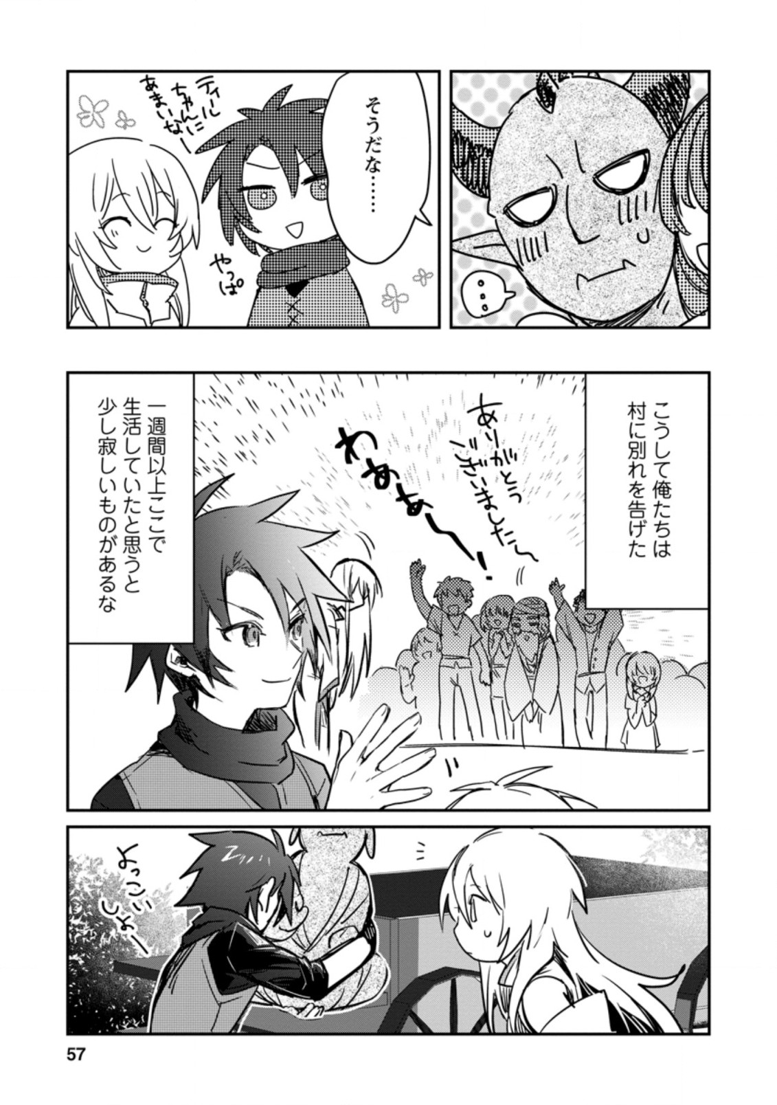 Yuusha no Motor Nakama Fuufu wa Inaka de Nonbiri Shiawase ni Kurasu Chapter 7.3 7ページ