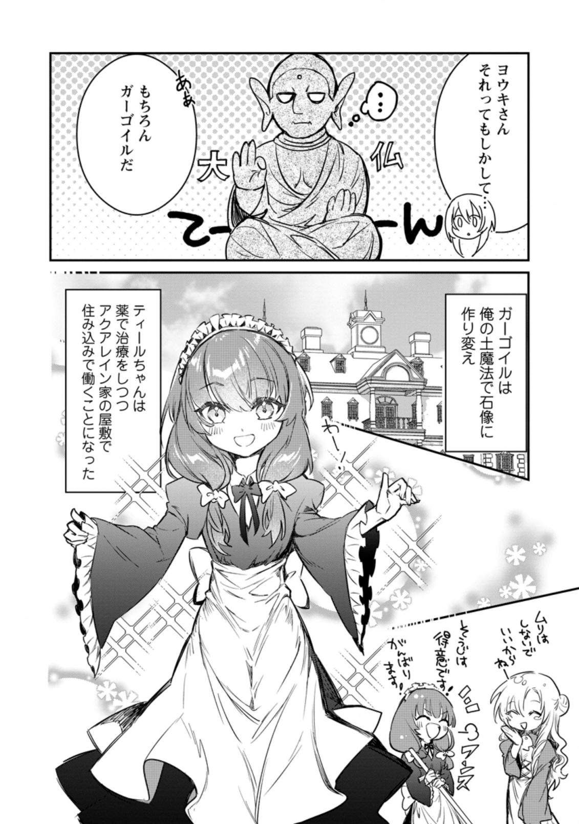 Yuusha no Motor Nakama Fuufu wa Inaka de Nonbiri Shiawase ni Kurasu Chapter 7.3 8ページ