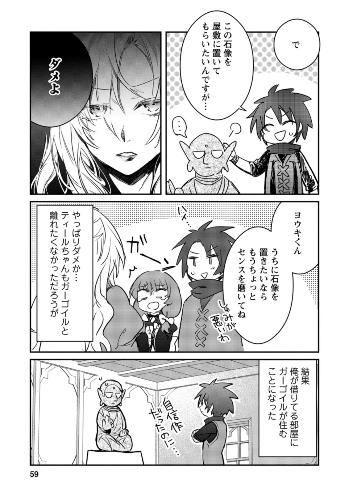 Yuusha no Motor Nakama Fuufu wa Inaka de Nonbiri Shiawase ni Kurasu Chapter 7.3 9ページ