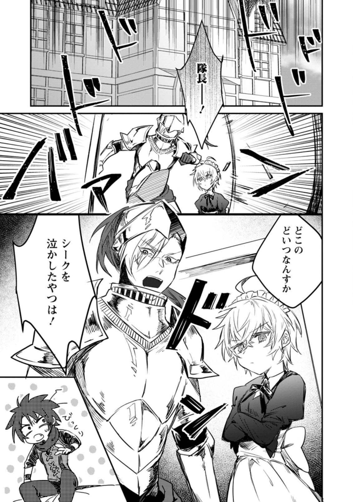 Yuusha no Motor Nakama Fuufu wa Inaka de Nonbiri Shiawase ni Kurasu Chapter 8.1 1ページ
