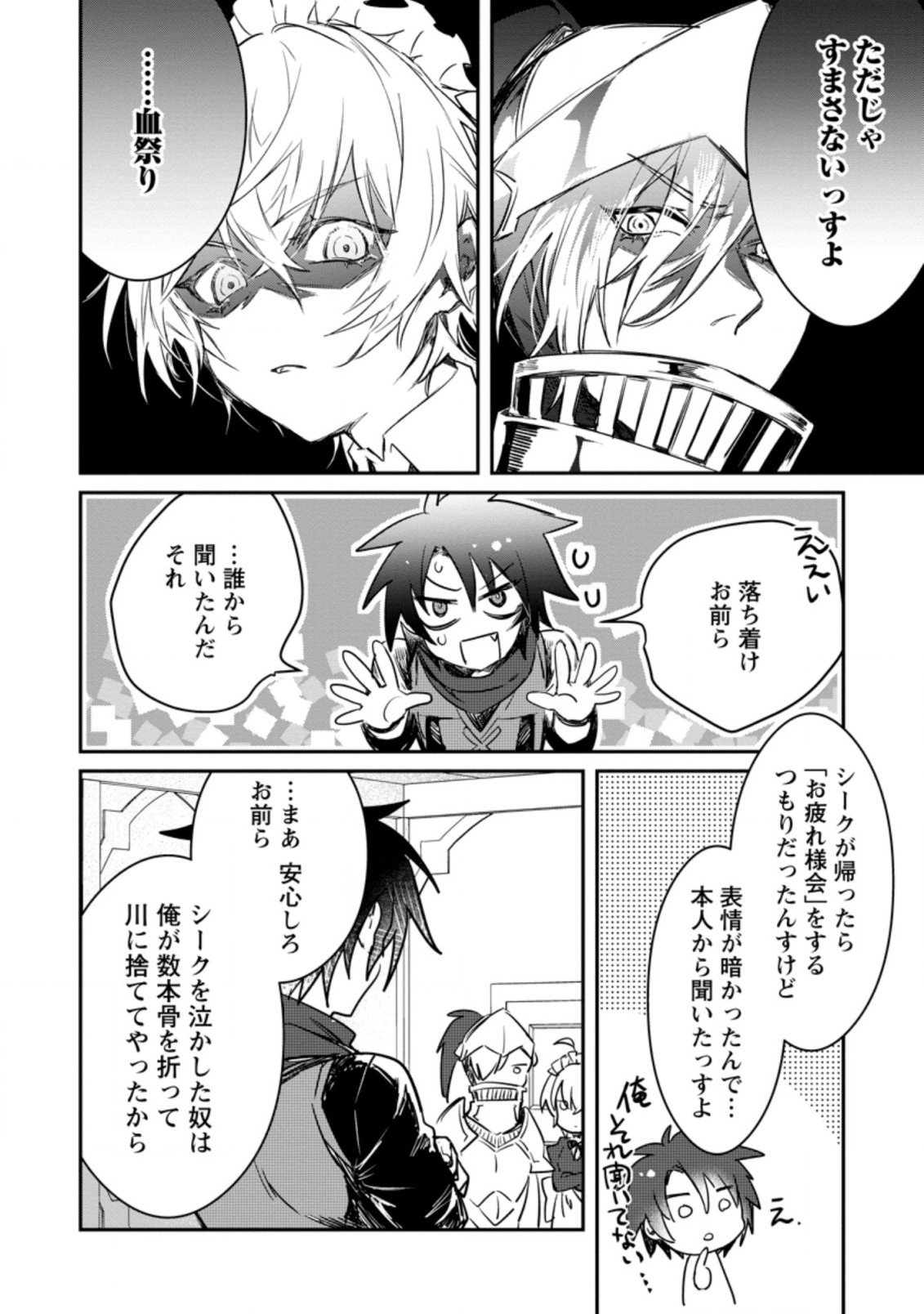 Yuusha no Motor Nakama Fuufu wa Inaka de Nonbiri Shiawase ni Kurasu Chapter 8.1 2ページ