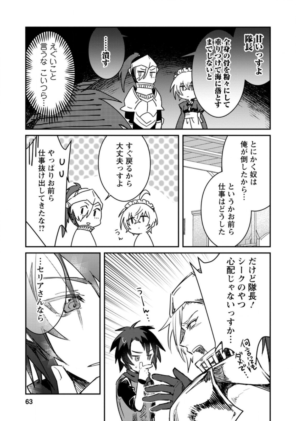 Yuusha no Motor Nakama Fuufu wa Inaka de Nonbiri Shiawase ni Kurasu Chapter 8.1 3ページ